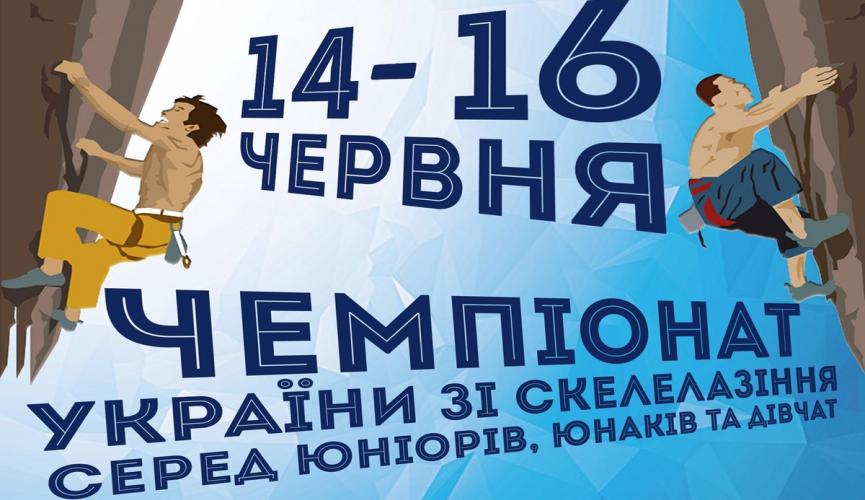 Чемпионат Украины по скалолазанию пройдет в Днепре